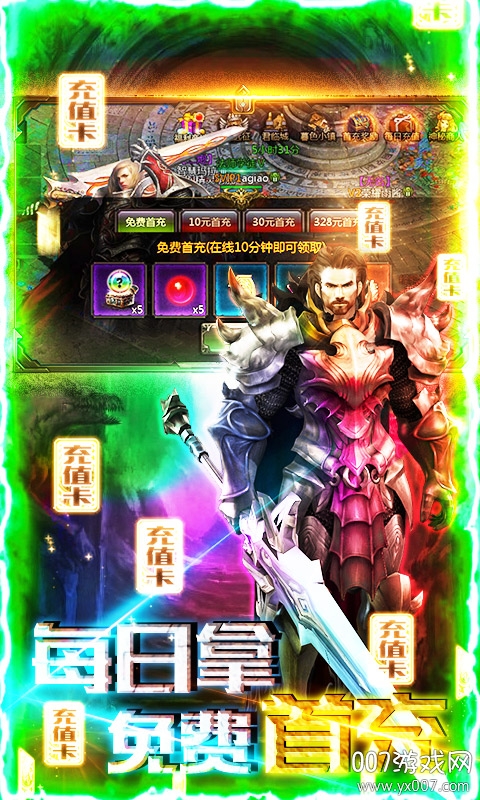 热血暗黑荣耀飞升版截图2