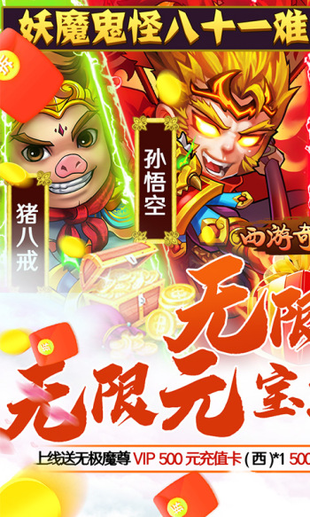 西游奇遇记GM无限真充截图3
