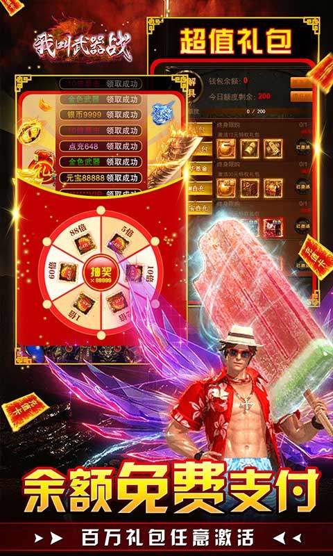 我叫武器战无限提充648截图3