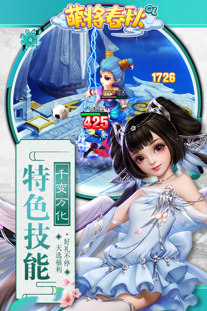 萌将春秋OL九游最新版下载截图2