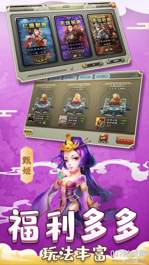 雄图霸业之三国模拟战武将合成版截图1