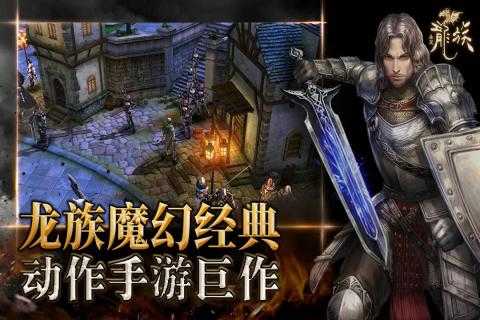 全民龙族截图1