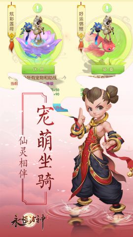 永恒诸神最新版截图2
