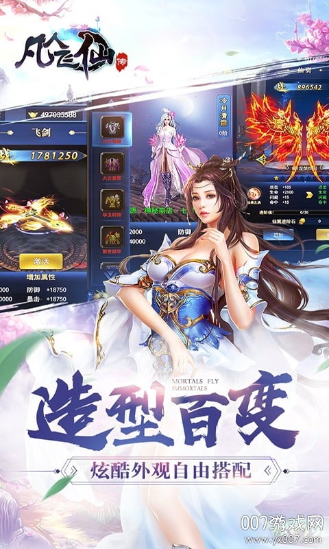 凡人飞仙传仙界篇变态版截图3