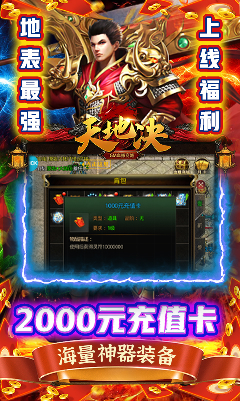 天地决传奇手游截图2