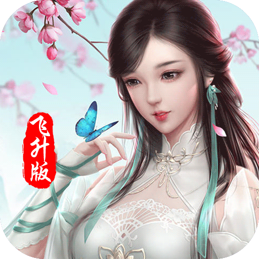 纵横问仙手游