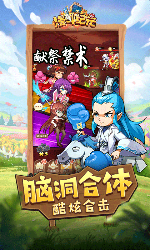 漫斗纪元vivo渠道服下载截图2