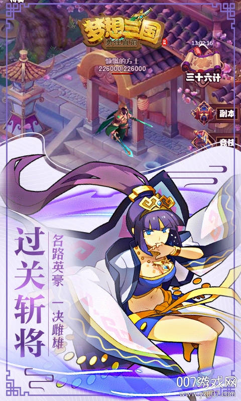 梦想三国之勇往直前手游bt版截图2