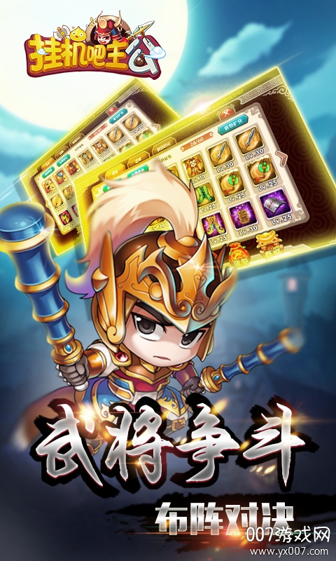 挂机吧主公游戏截图2