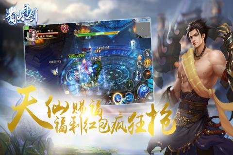 蜀山斗剑送1000元充值版截图2