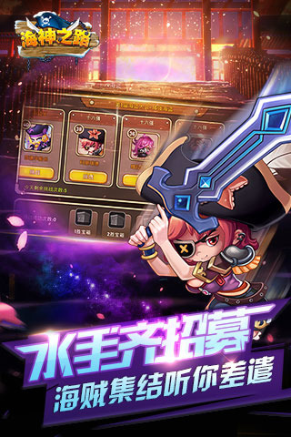 海神之路手游截图3