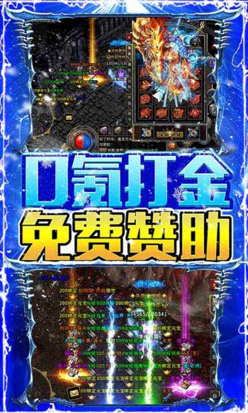 烈焰荣光正版冰雪单职业返利服截图3