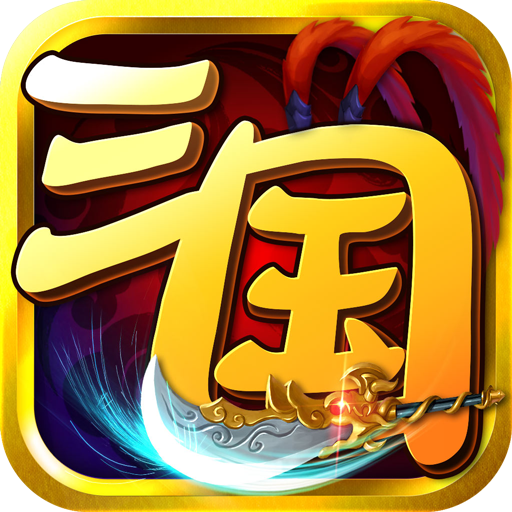 炫斗英雄无限充值版