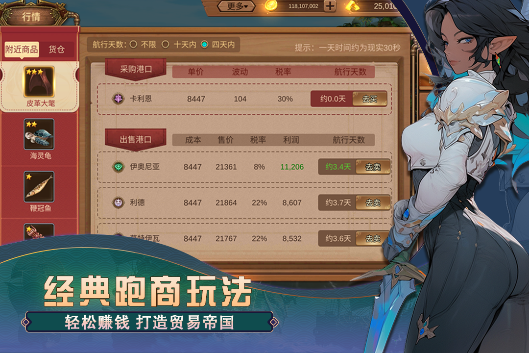 梦想大航海最新版本下载截图3