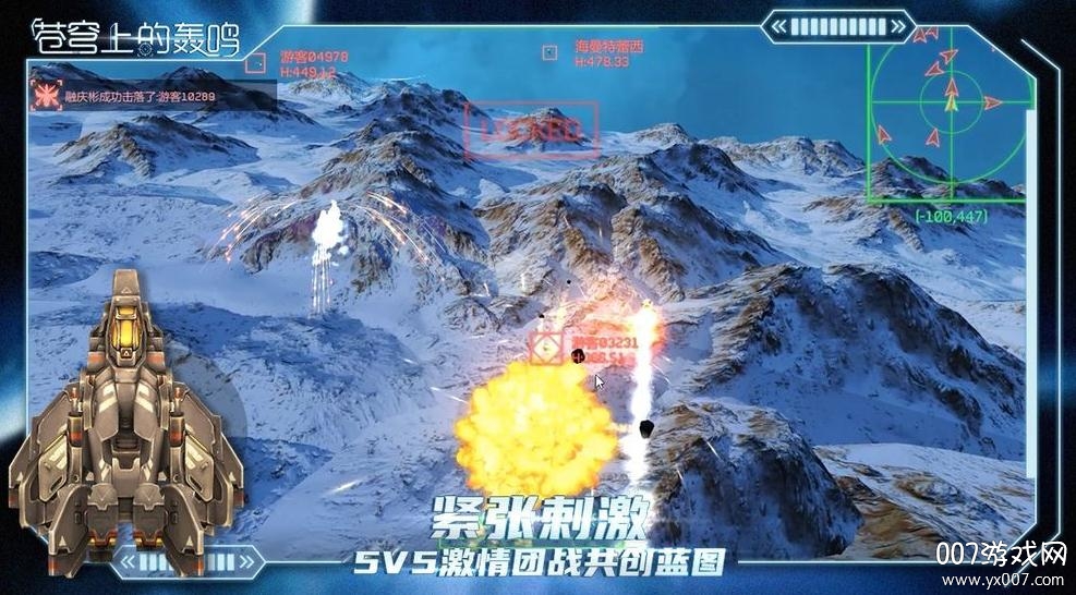 苍穹上的轰鸣官方最新版截图3