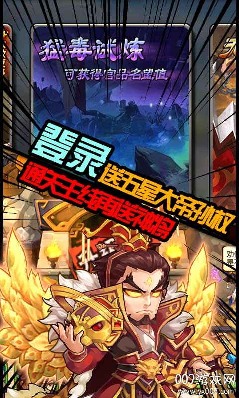 雷鸣三国送128888元宝版截图1