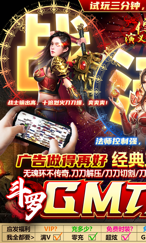 传奇演义斗罗GM刀刀余额截图1