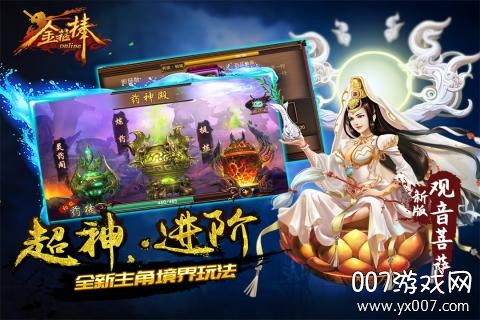 金箍棒手游新服礼包版截图3