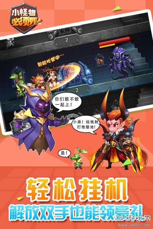 小怪物必须死手游趣味版截图2