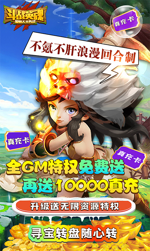 斗战英魂送万充全GM版截图2