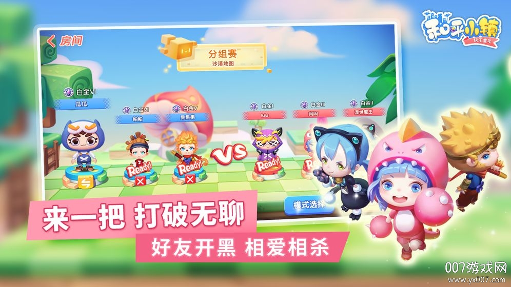 快乐童年之和平小镇彩蛋版截图1