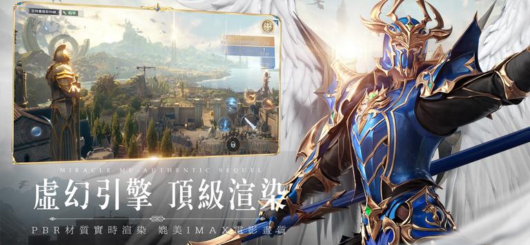 奇蹟MU正宗續作台服截图2