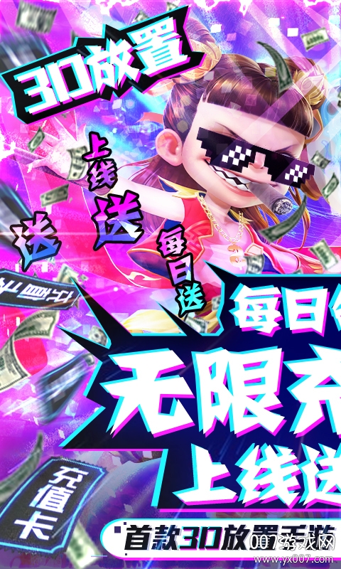 西游悟空传无限送真充版截图3