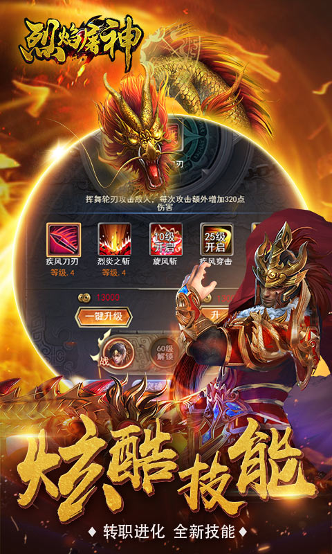 烈焰屠神火龙版截图2