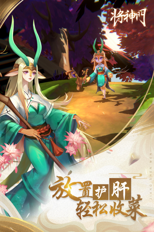 将神门最新版下载截图3