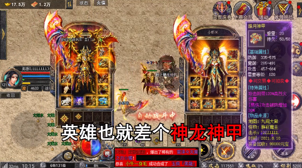 神器合击打金版截图2