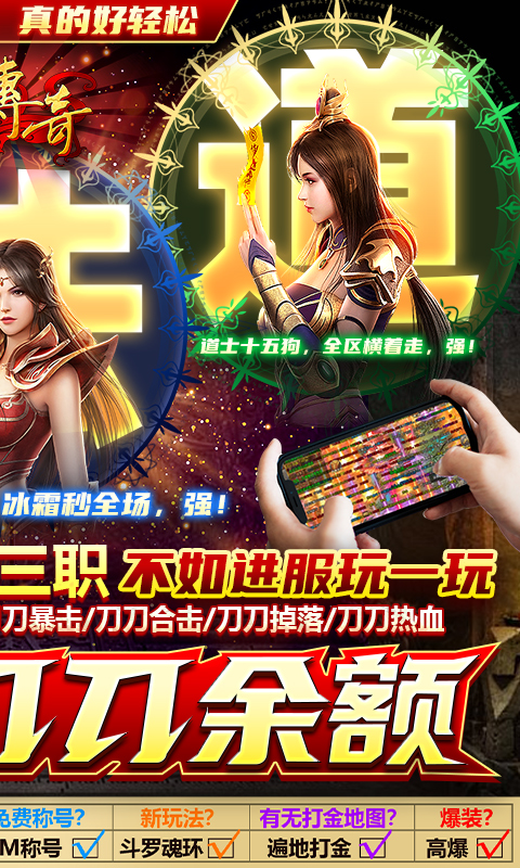 传奇演义斗罗GM刀刀余额截图2
