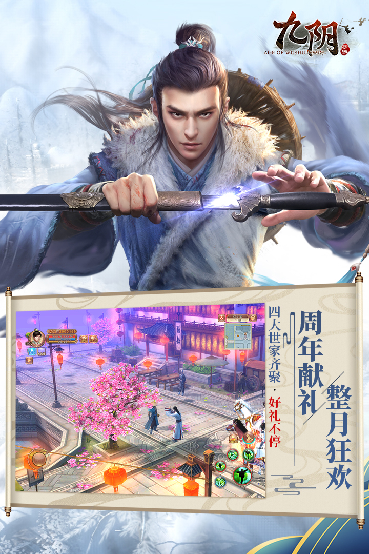 九阴手游九游版截图3