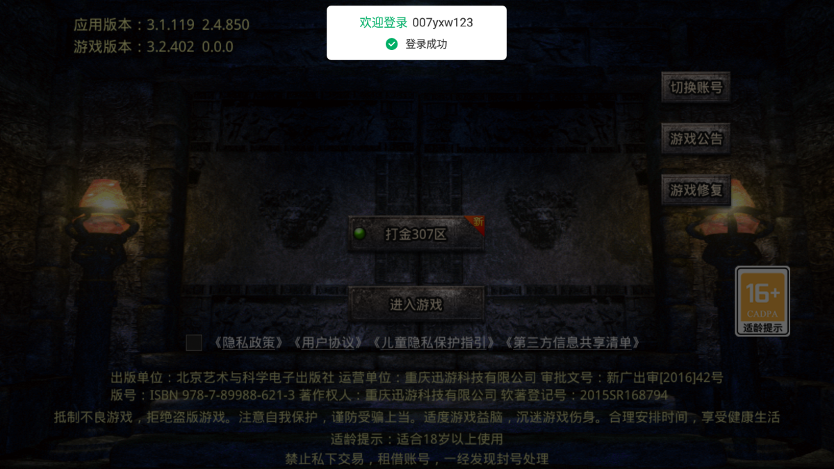 英雄合击霸世群雄截图1