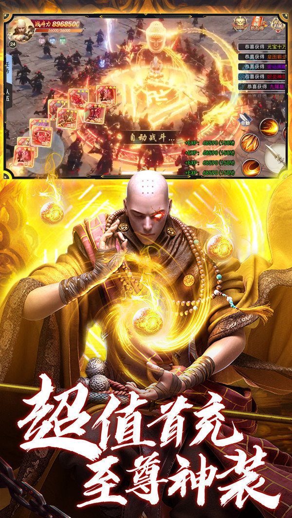 大威天龙截图2