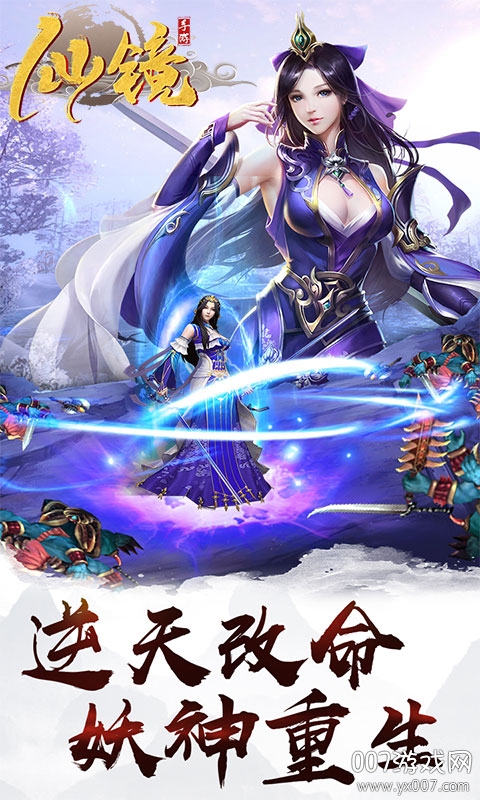 仙镜福利版截图2
