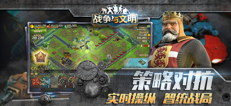 战争与文明华为客户端下载截图3