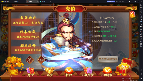 三国之乱舞GM无限刷充版下载截图3