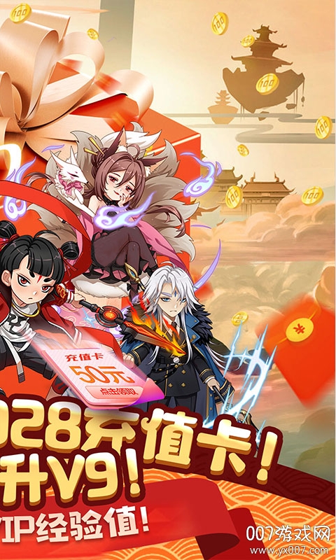 山海奇缘天天送充值截图2