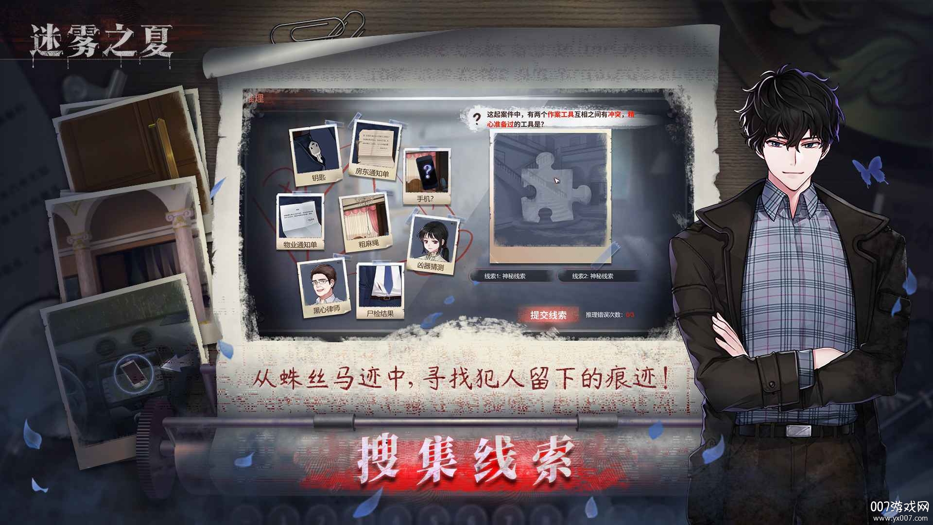 迷雾之夏汉化完整版截图1