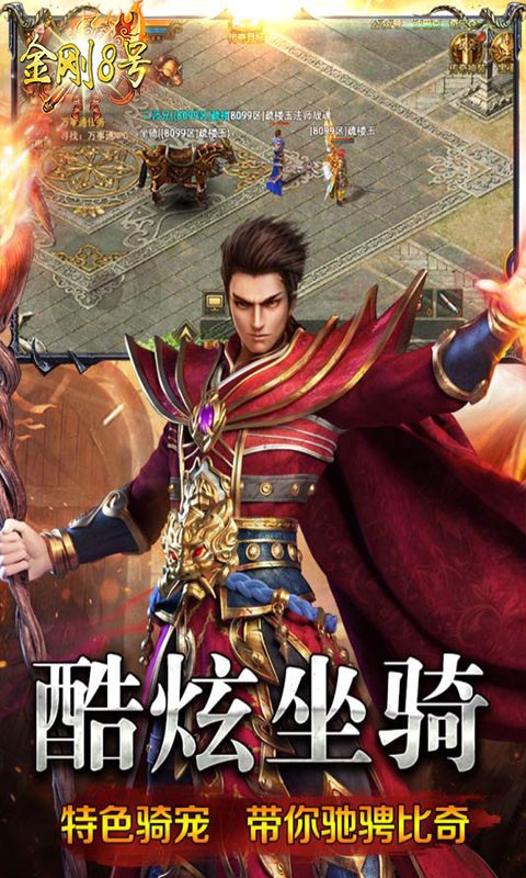 金刚8号截图1