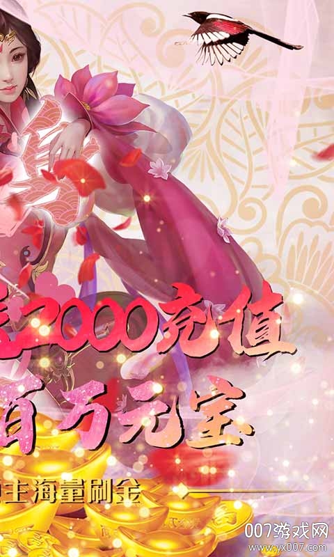仙凡传送2000元充值版截图2