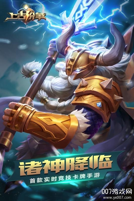 上古纷争最新版本下载截图1