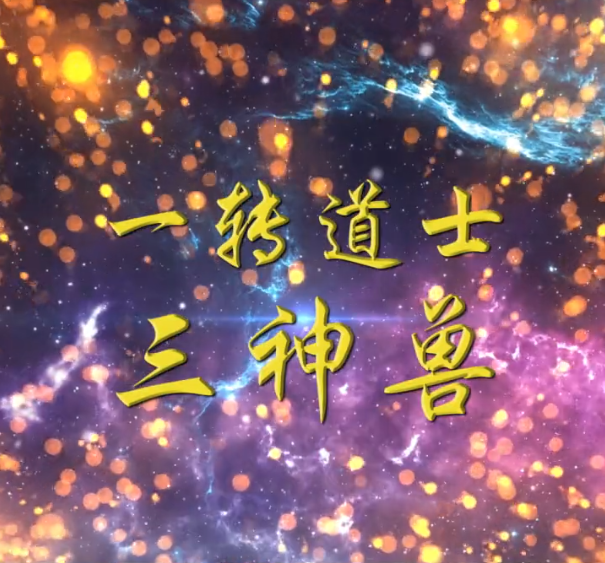 玉兔合击截图1