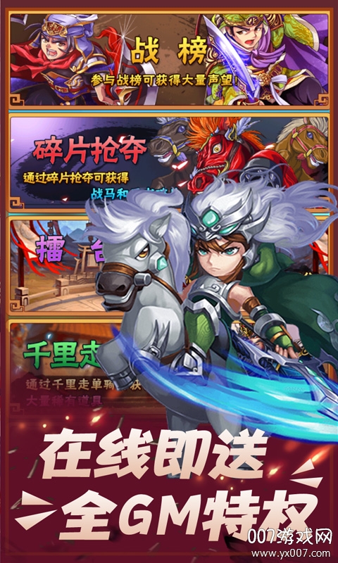 调教三国送GM千充版截图1