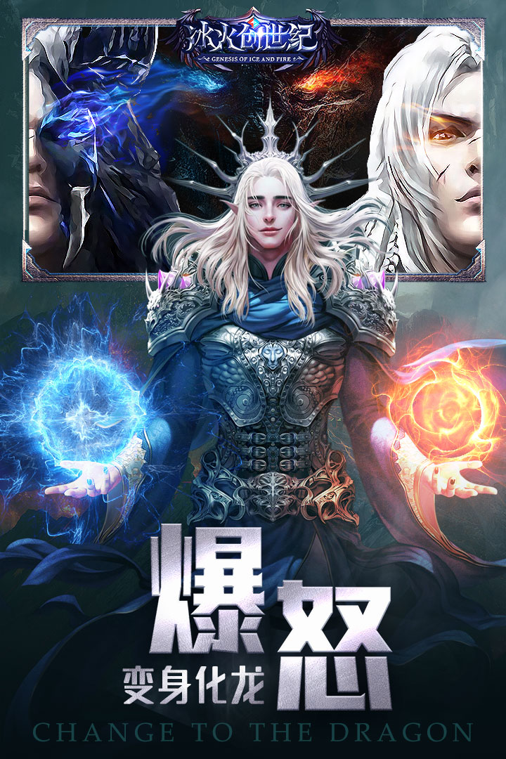 冰火创世纪最新版截图2
