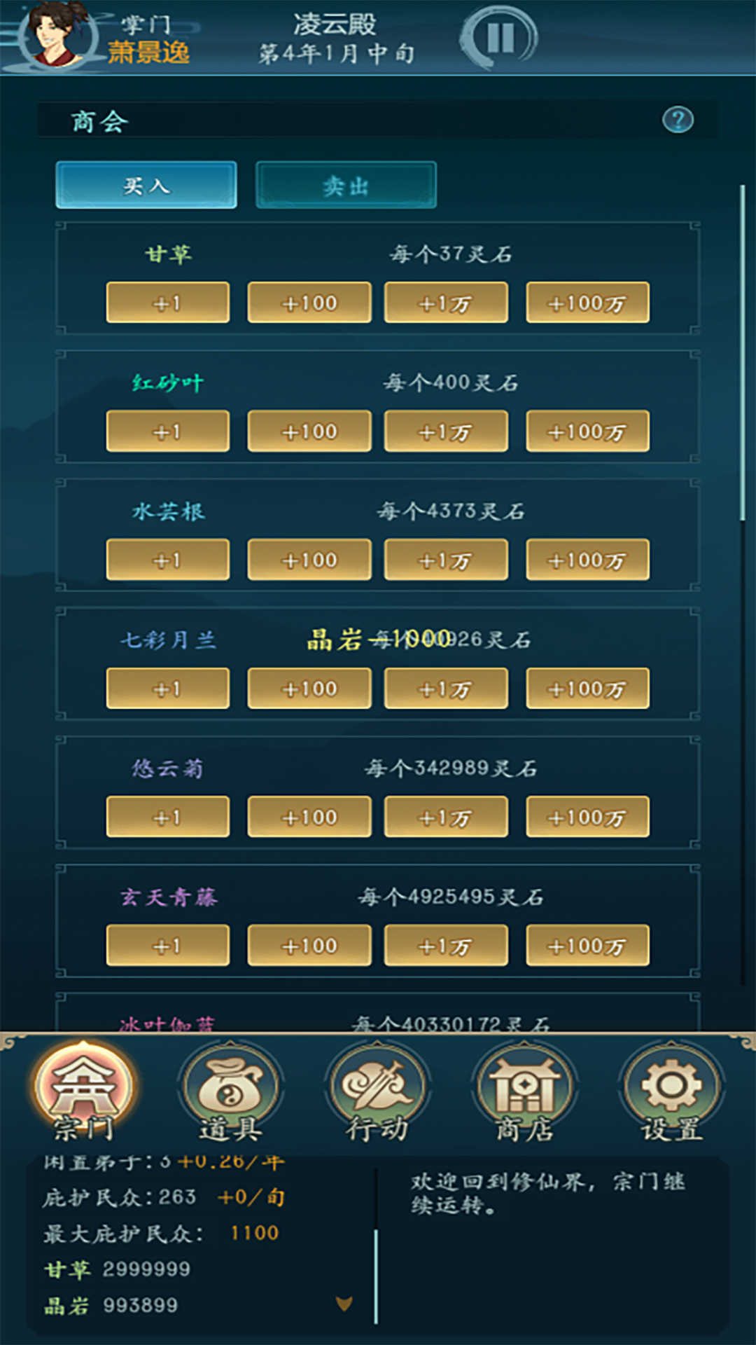 修仙四万年(无条件购买)截图3
