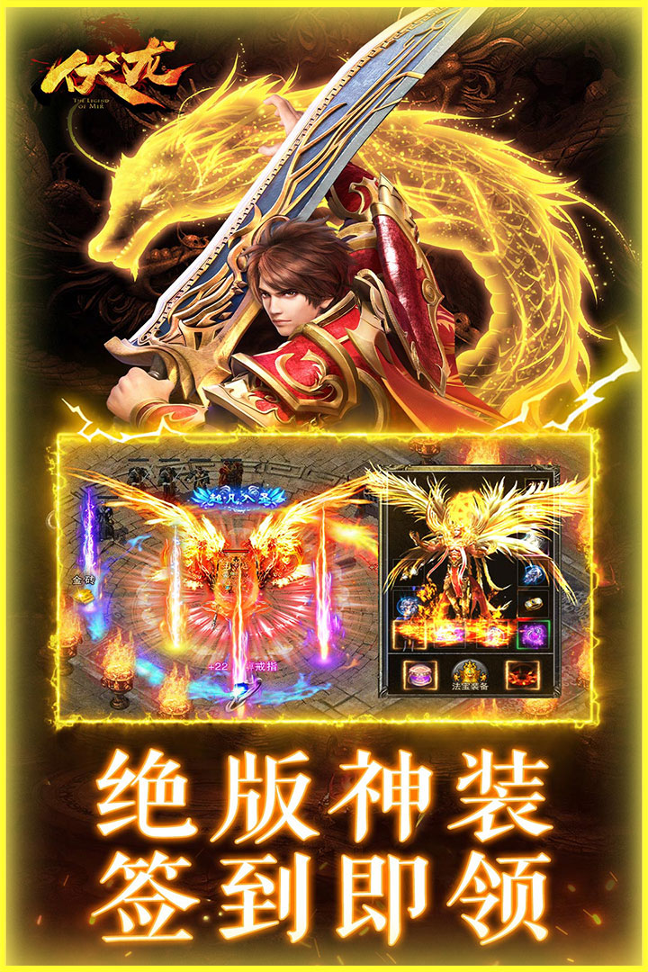 伏龙九游版渠道服下载截图2