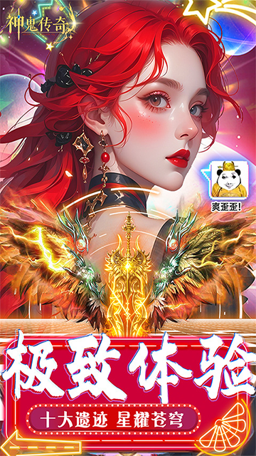 神鬼传奇送无限充值版截图3