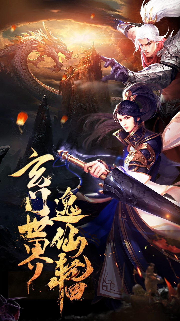 逸仙决万人生存版截图1