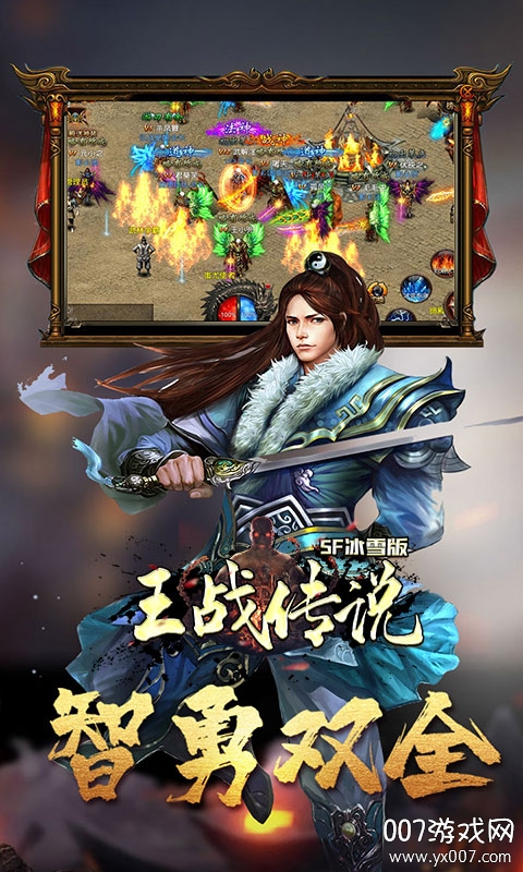 王战传说(送vip8)截图2